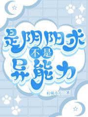 是阴阳术不是异能力