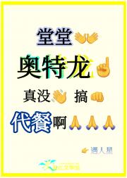 堂堂奥特龙，真没搞代餐啊