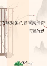 攻略对象总是画风清奇