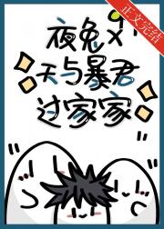 夜兔×天与暴君过家家