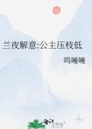 见君存意：公主压枝低