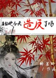 主公她今天造反了吗