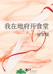 我在地府开食堂