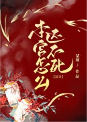 朕的皇后又娇又作（清穿）