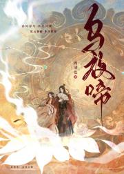 乌夜啼（双重生）