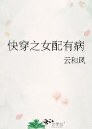 快穿之女配有病