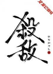 杀死宿敌的第七种方式