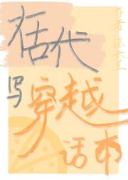写话本后成了所有人的黑白月光