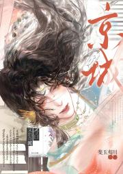 京城今日又出奇闻