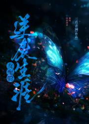 女配的逆袭生涯【快穿】