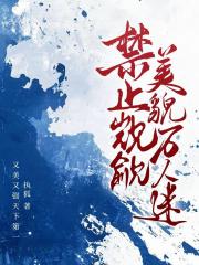 满级万人迷重返修真界