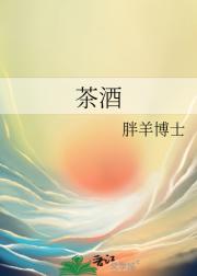 茶酒