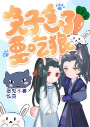 兔子急了要吃狼
