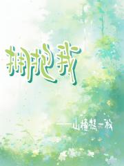 拥抱我
