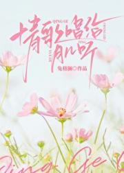情歌唱给月儿听