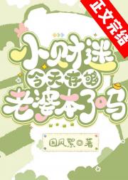 小财迷今天存够老婆本了吗