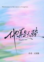 他真是无赖［姐狗］