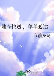 地府快送 ，单单必达