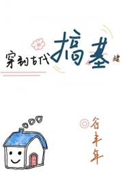 穿到古代搞基建