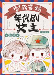 穿到苦情年代文当女主
