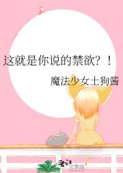 好好好，这就是你说的禁欲？！