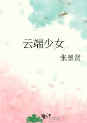 云端少女