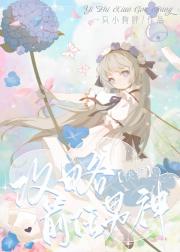 攻略前任男神[快穿]
