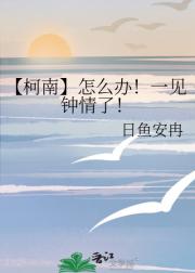 【柯南】怎么办！一见钟情了！