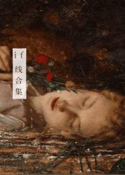 if线合集