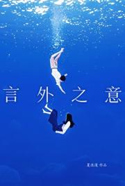 言外之意