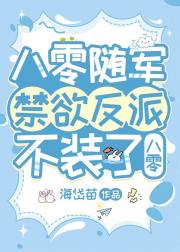 重生文中的娇气反派妻【八零】