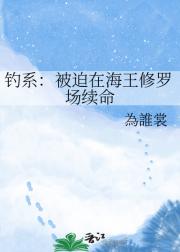 多系统：被迫在修罗场续命