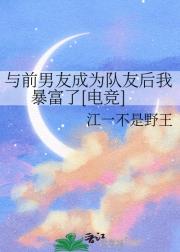 与前男友成为队友后我暴富了[电竞]