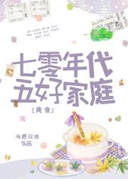 七零五好家庭[美食]