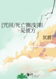 [咒回/死亡搁浅]影见彼方