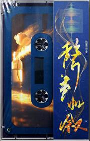 声声如叙[先婚后爱]