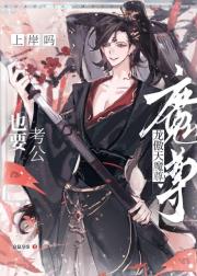 直男龙傲天招惹阴湿老攻后