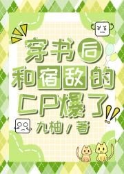 宿敌又在朝我摇尾巴[穿书]
