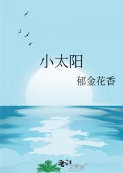 小太阳