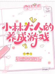 【火影】小林大人的养成游戏