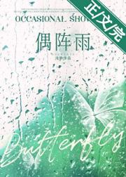 潮热雨蝶[先婚后爱]