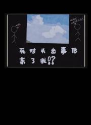 死对头出事后亲了我