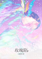 玫瑰陷