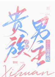 贵族学院女配生存指南