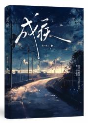 成疾