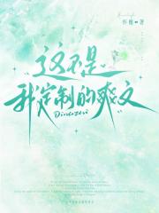 这不是我定制的爽文[星际]