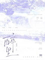 世界终于又癫了醉里