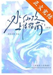 水仙攻上位指南[快穿]