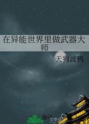 在异能世界里做武器大师