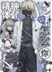 精神体弱怎么你了